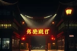 《一起做饭吧》综艺封面,柴火灶上升起的白烟